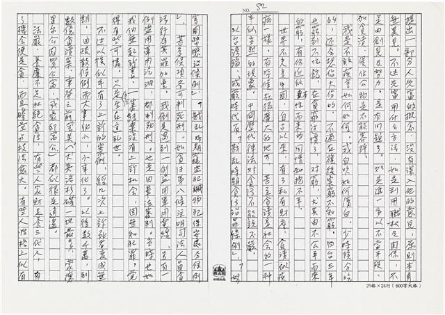 顏世鴻自傳文學藏品圖，第93張