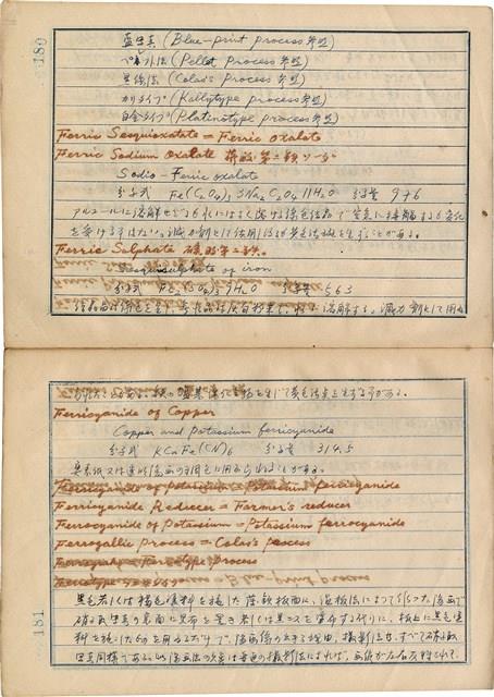 「攝影用術語、藥名辭典」（日）藏品圖，第93張