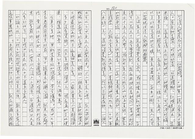 顏世鴻自傳文學藏品圖，第193張
