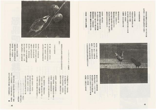 台灣文化雜誌社出版《台灣文化季刊》1986年6月1日創刊號等十本藏品圖，第283張