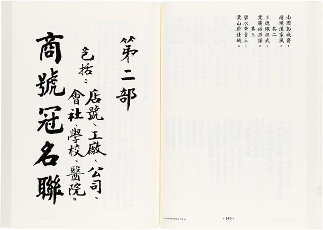 《台灣宮廟商號婚壽喪輐冠名聯大全》歐陽劍華著藏品圖，第83張