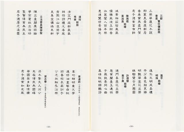 《最新雜詠冠名詩集》歐陽劍華著藏品圖，第83張