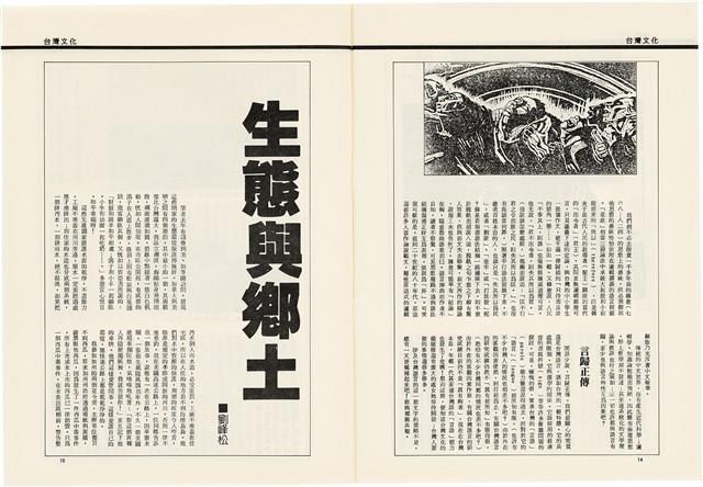 台灣文化雜誌社出版《台灣文化季刊》1986年6月1日創刊號等十本藏品圖，第83張