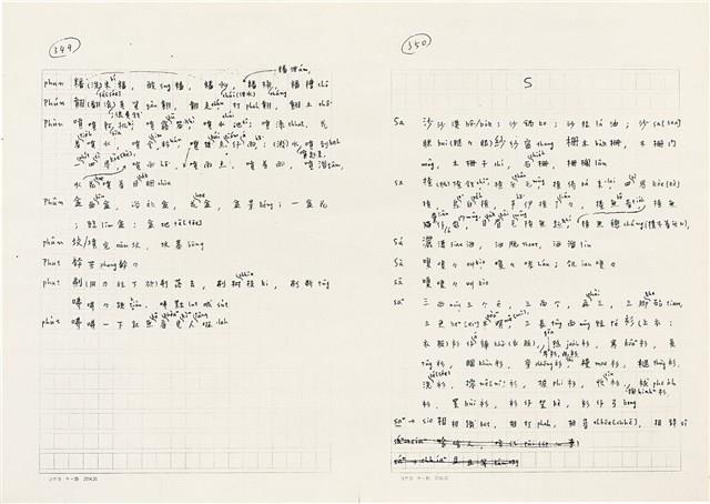 《實用台語小字典》手稿（1991年4月）藏品圖，第183張