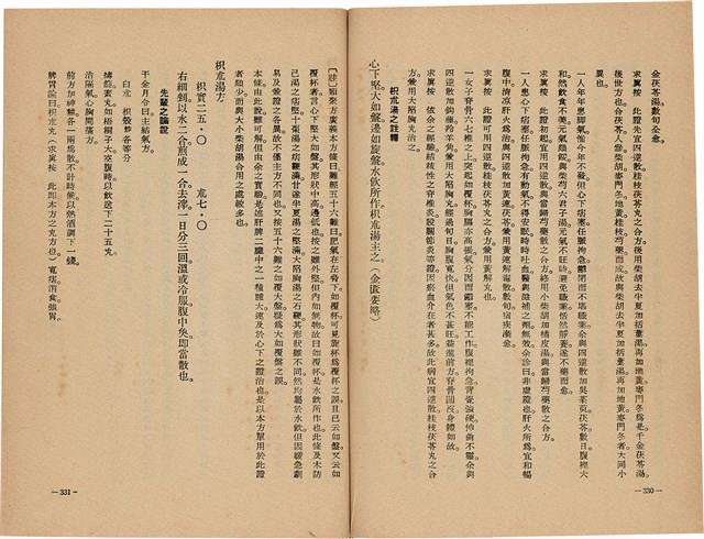 《皇漢醫學》藏品圖，第183張