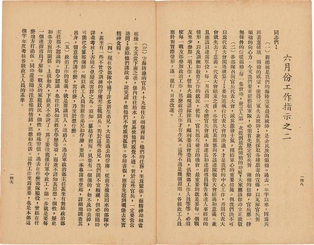 《 政工幹部訓練教材之二 重要指示 - 從改制到今天-》藏品圖，第83張