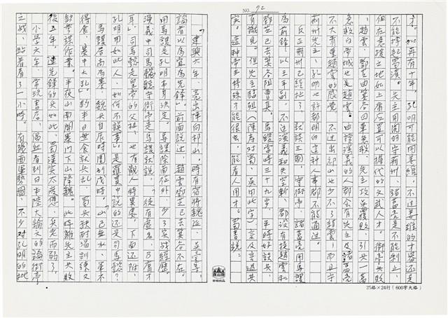 顏世鴻自傳文學藏品圖，第83張