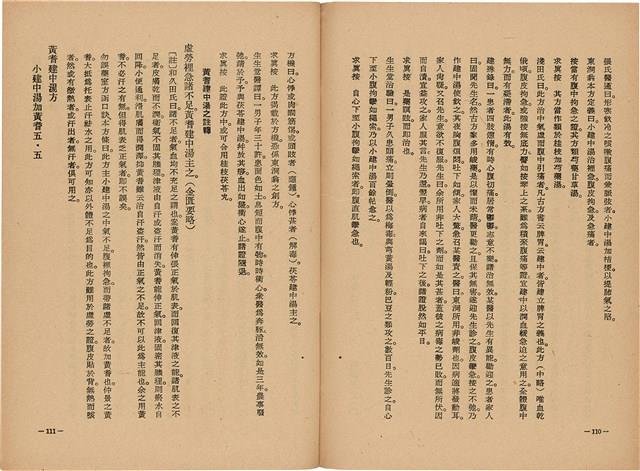 《皇漢醫學》藏品圖，第73張