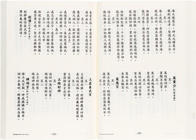 《台灣宮廟商號婚壽喪輐冠名聯大全》歐陽劍華著藏品圖，第73張