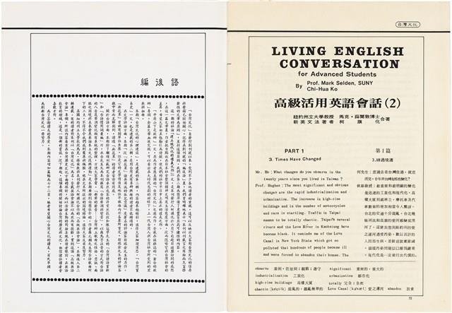 台灣文化雜誌社出版《台灣文化季刊》1986年6月1日創刊號等十本藏品圖，第73張