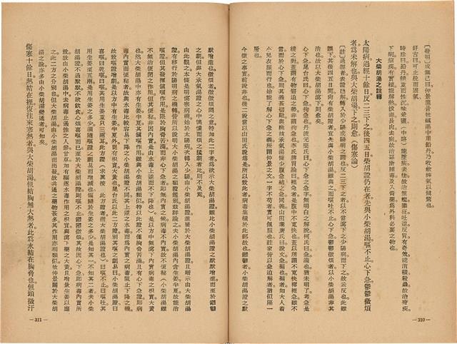 《皇漢醫學》藏品圖，第173張