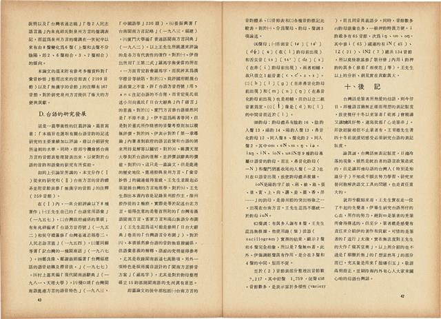 台灣文化雜誌社出版《台灣文化季刊》1986年6月1日創刊號等十本藏品圖，第173張
