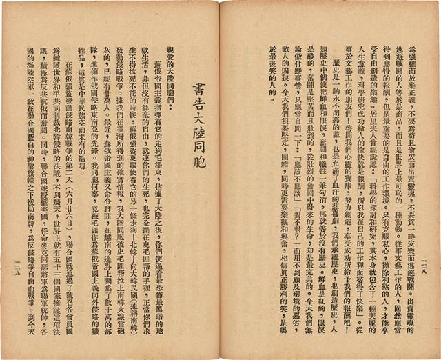 《 政工幹部訓練教材之二 重要指示 - 從改制到今天-》藏品圖，第73張