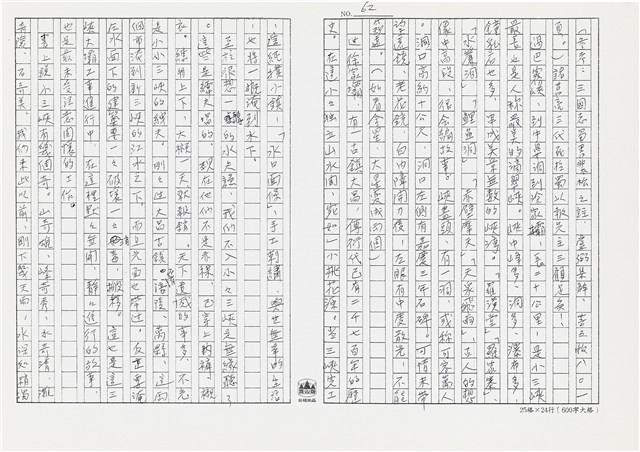 顏世鴻自傳文學藏品圖，第73張