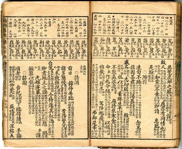 獄中讀物:公學校用漢文讀本藏品圖，第73張
