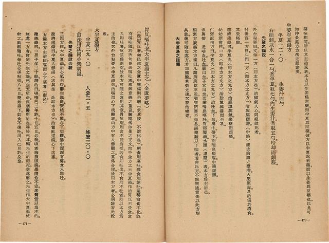 《皇漢醫學》藏品圖，第253張