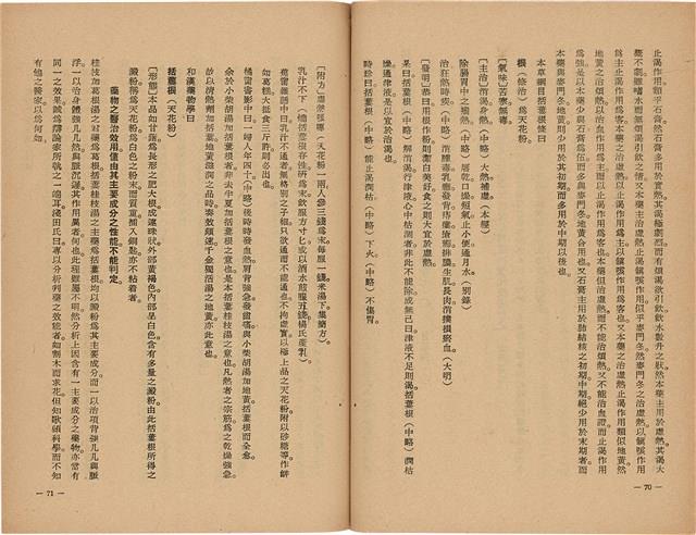 《皇漢醫學》藏品圖，第53張