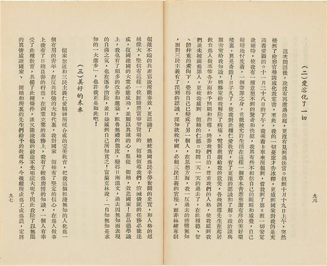 台灣省生產教育實驗所編《我的新生》（第一輯）藏品圖，第53張