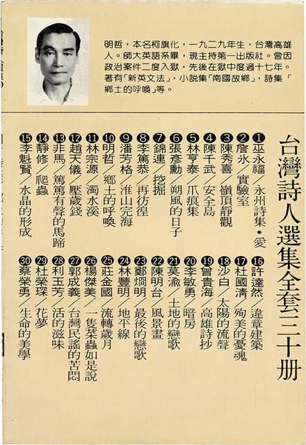 明哲著詩集《鄉土的呼喚》（1986年2月）藏品圖，第53張