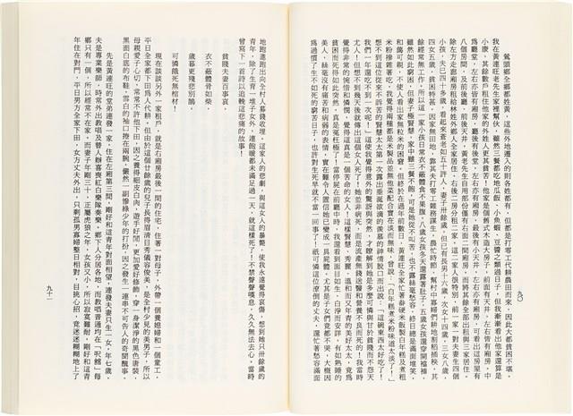 《百劫重興》歐陽劍華著藏品圖，第53張