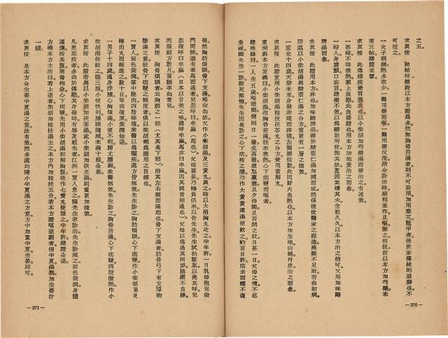 《皇漢醫學》藏品圖，第153張