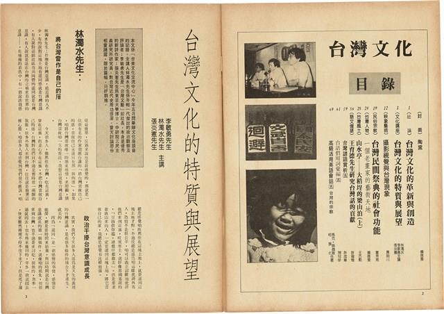 台灣文化雜誌社出版《台灣文化季刊》1986年6月1日創刊號等十本藏品圖，第153張
