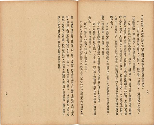 《 政工幹部訓練教材之二 重要指示 - 從改制到今天-》藏品圖，第53張