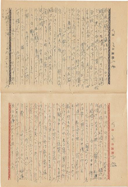 施月霞撰寫日記（日）藏品圖，第53張