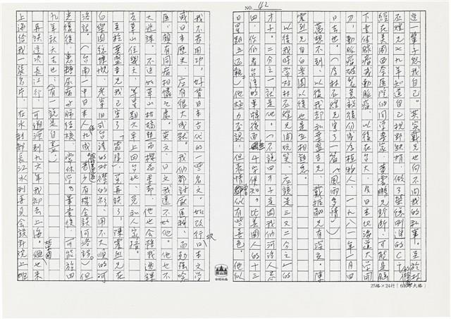 顏世鴻自傳文學藏品圖，第53張