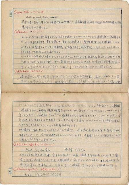 「攝影用術語、藥名辭典」（日）藏品圖，第53張