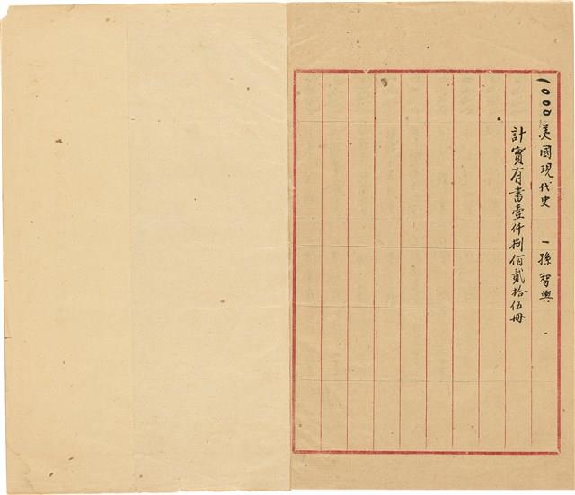 萬有文庫第一集一千種目錄藏品圖，第53張