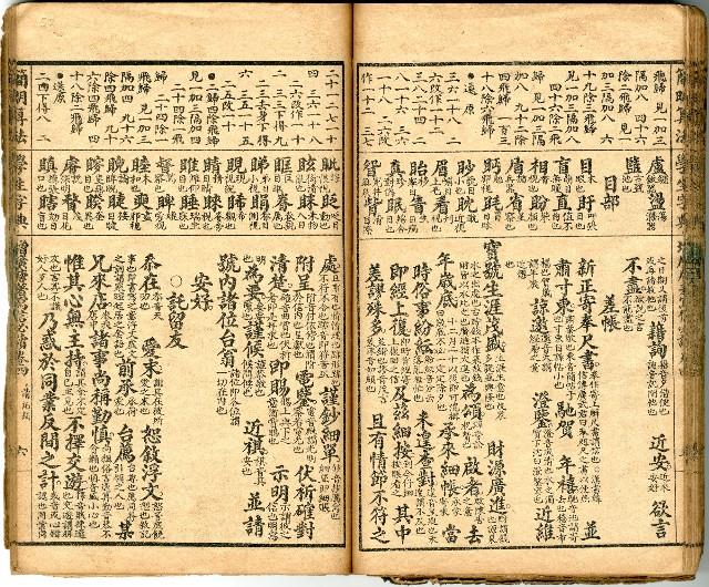 獄中讀物:公學校用漢文讀本藏品圖，第53張