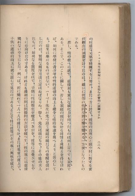 日文版《哈威老師》藏品圖，第253張