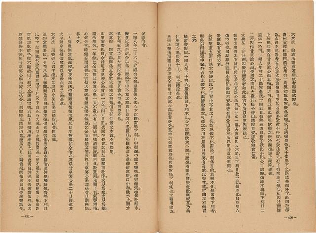 《皇漢醫學》藏品圖，第263張