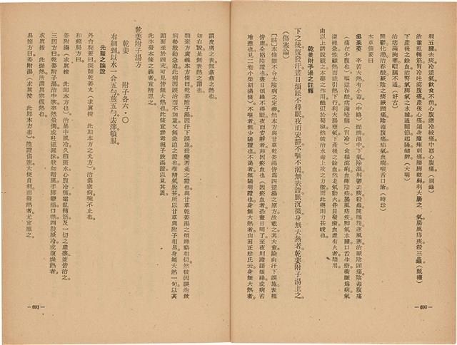 《皇漢醫學》藏品圖，第363張