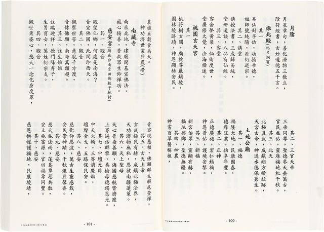 《台灣宮廟商號婚壽喪輐冠名聯大全》歐陽劍華著藏品圖，第63張