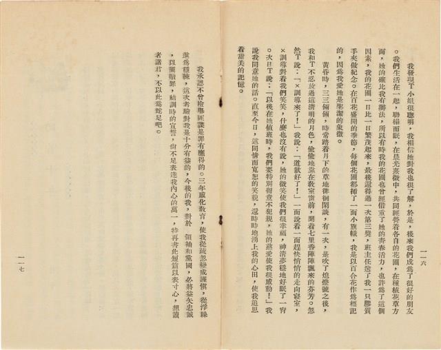 台灣省生產教育實驗所編《我的新生》（第一輯）藏品圖，第63張