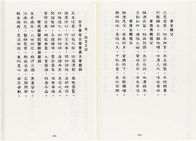 《最新雜詠冠名詩集》歐陽劍華著藏品圖，第63張