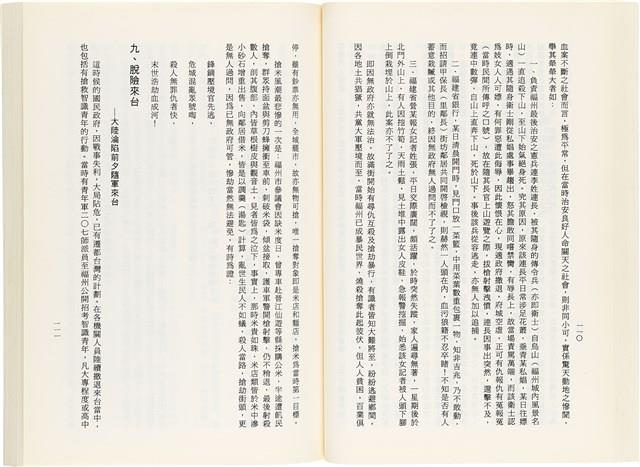 《百劫重興》歐陽劍華著藏品圖，第63張