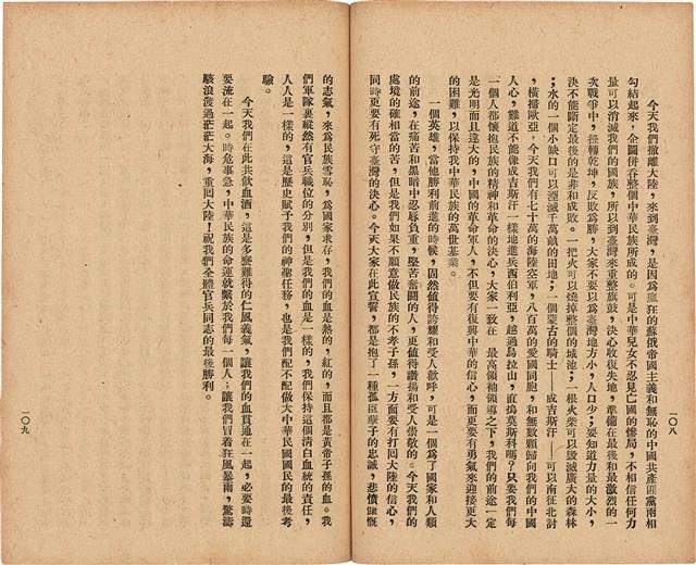 《 政工幹部訓練教材之二 重要指示 - 從改制到今天-》藏品圖，第63張