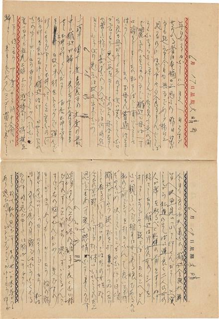 施月霞撰寫日記（日）藏品圖，第63張