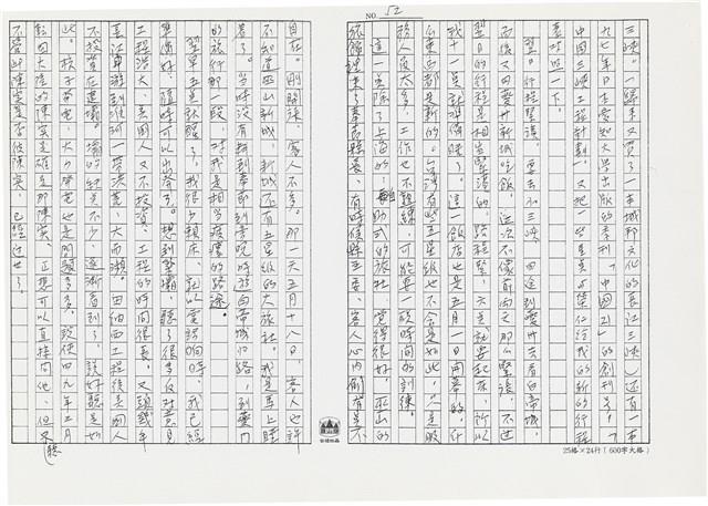 顏世鴻自傳文學藏品圖，第63張