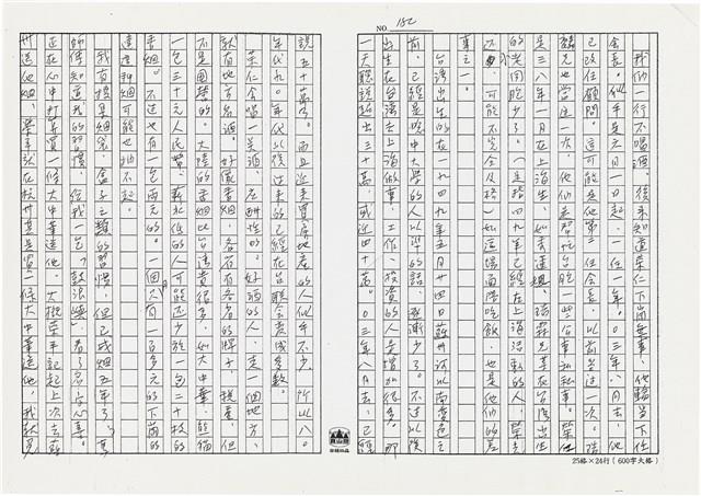 顏世鴻自傳文學藏品圖，第163張