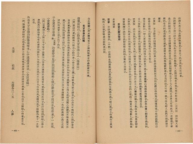 《皇漢醫學》藏品圖，第243張