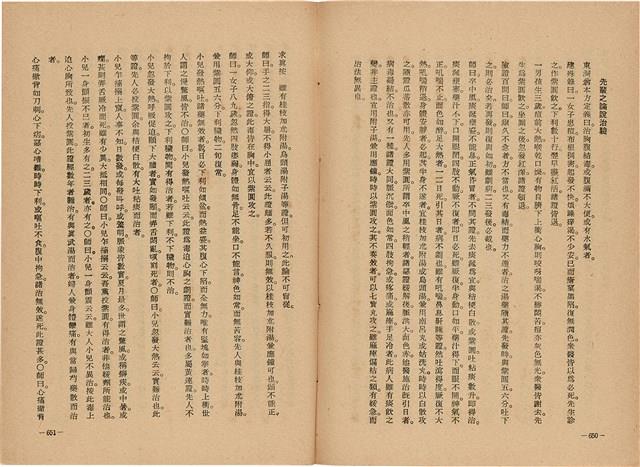 《皇漢醫學》藏品圖，第343張