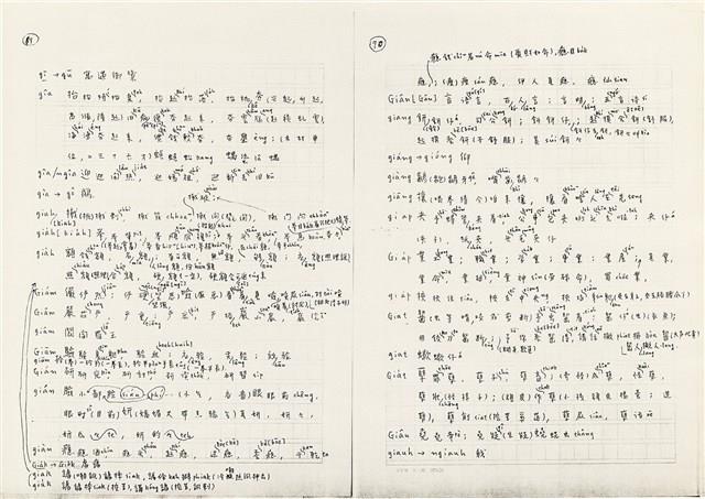 《實用台語小字典》手稿（1991年4月）藏品圖，第43張