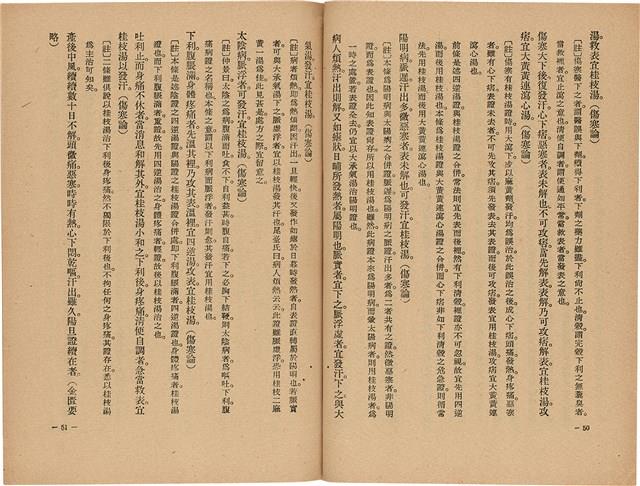 《皇漢醫學》藏品圖，第43張