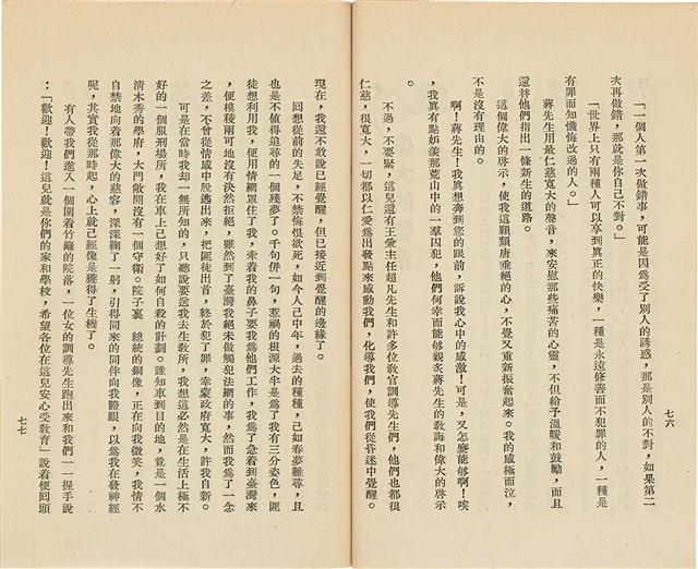 台灣省生產教育實驗所編《我的新生》（第一輯）藏品圖，第43張