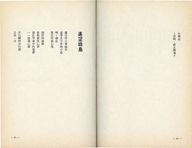 明哲著詩集《鄉土的呼喚》（1986年2月）藏品圖，第43張
