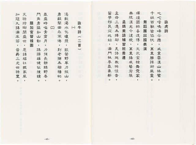 《最新雜詠冠名詩集》歐陽劍華著藏品圖，第43張